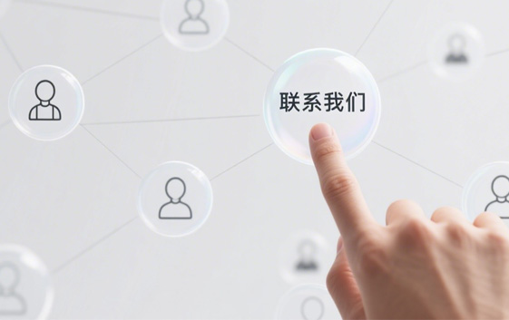 聯係我（wǒ）們